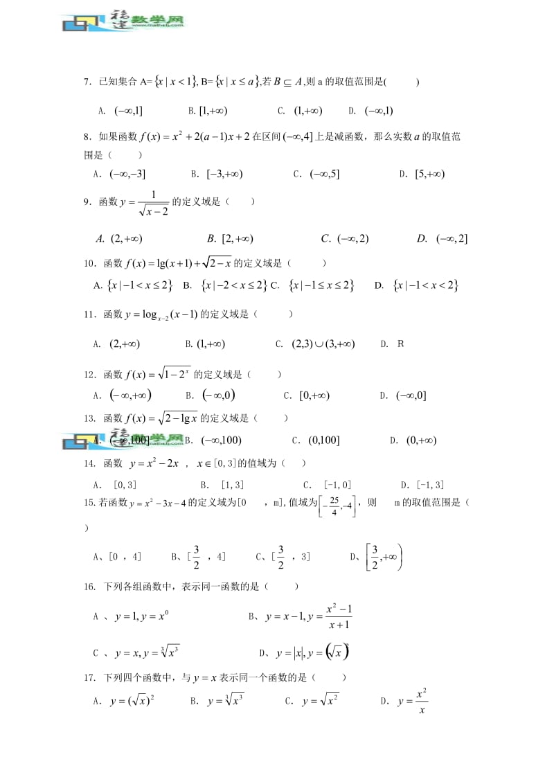 高中数学必修1模块考试复习材料.doc_第2页