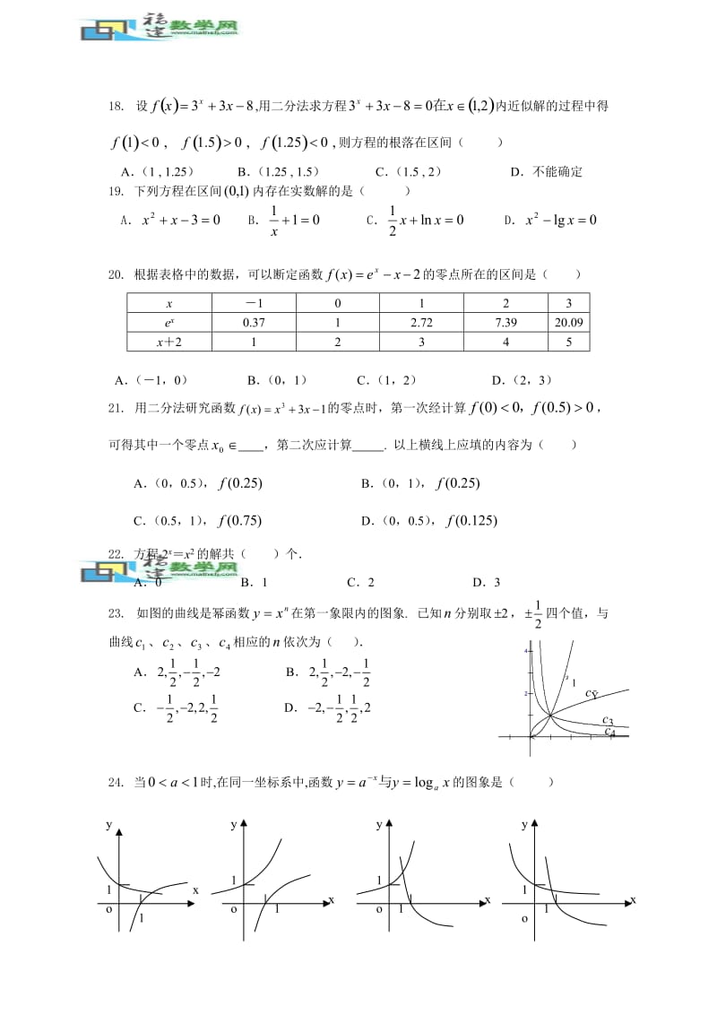高中数学必修1模块考试复习材料.doc_第3页