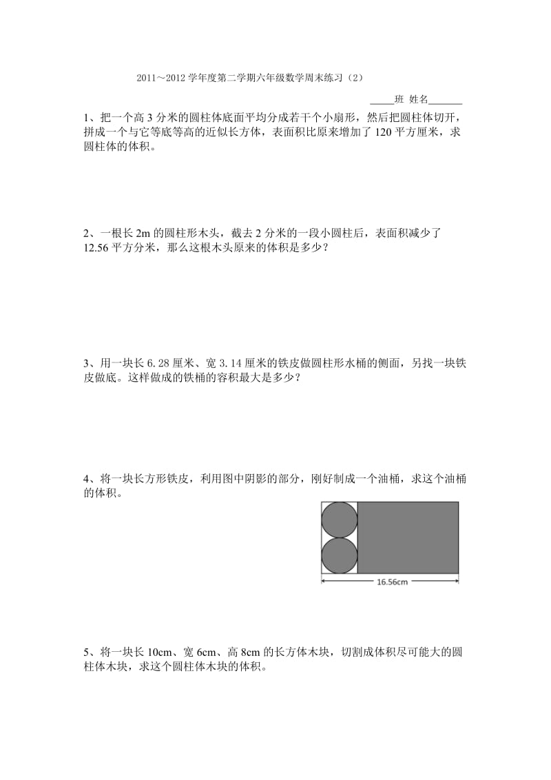 六年级数学圆柱圆锥难题练习.doc_第1页