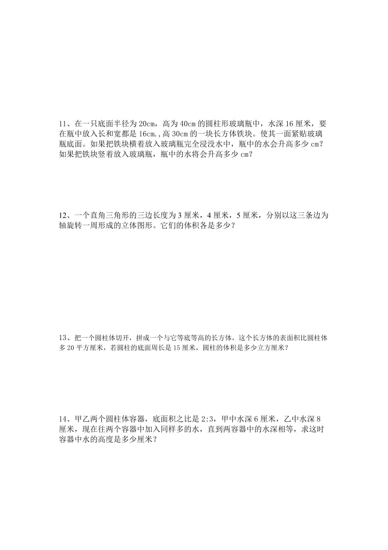 六年级数学圆柱圆锥难题练习.doc_第3页