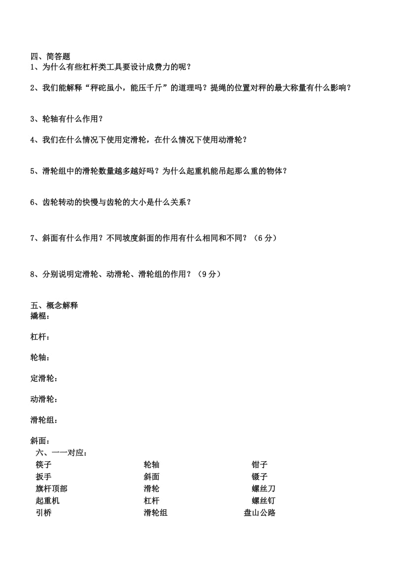 六年级科学上册第一单元复习题.doc_第2页