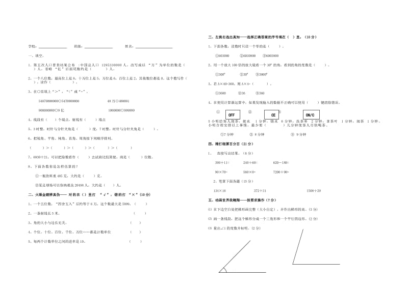 四年级数学下册第五单元试卷及答案.doc_第1页