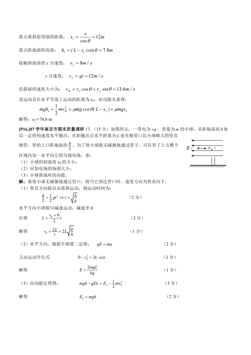 高考前力和运动计算题训练.doc_第2页