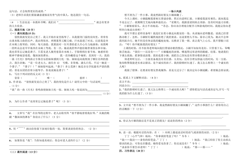 六年级上册语文期末试卷(王娟).doc_第2页