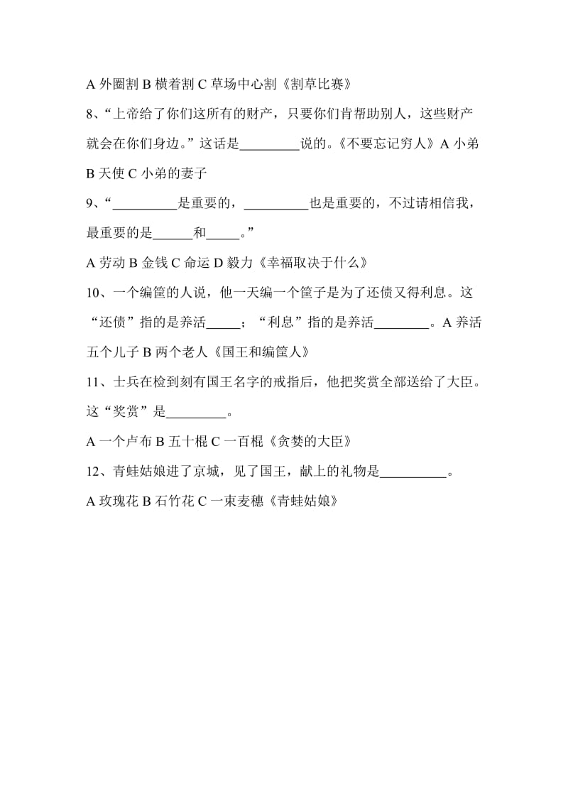 四年级《民间故事》(下)测试题(六).docx_第2页