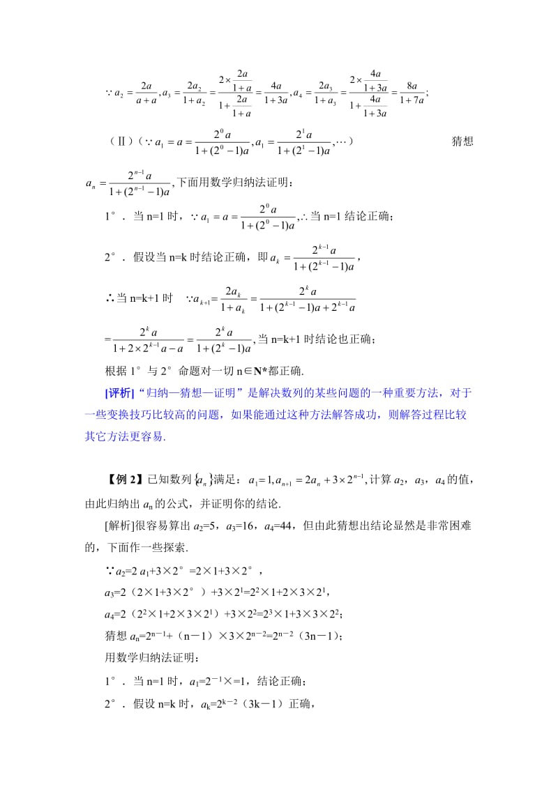 高考数学复习专题不完全归纳法.doc_第2页