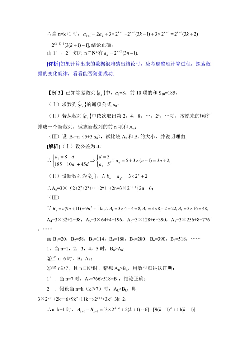 高考数学复习专题不完全归纳法.doc_第3页