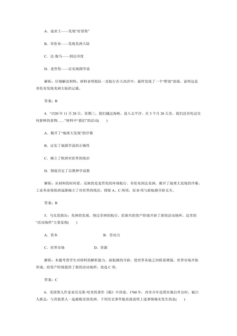 高中历史2013全解析必修二第二单元阶段质量检测.doc_第2页