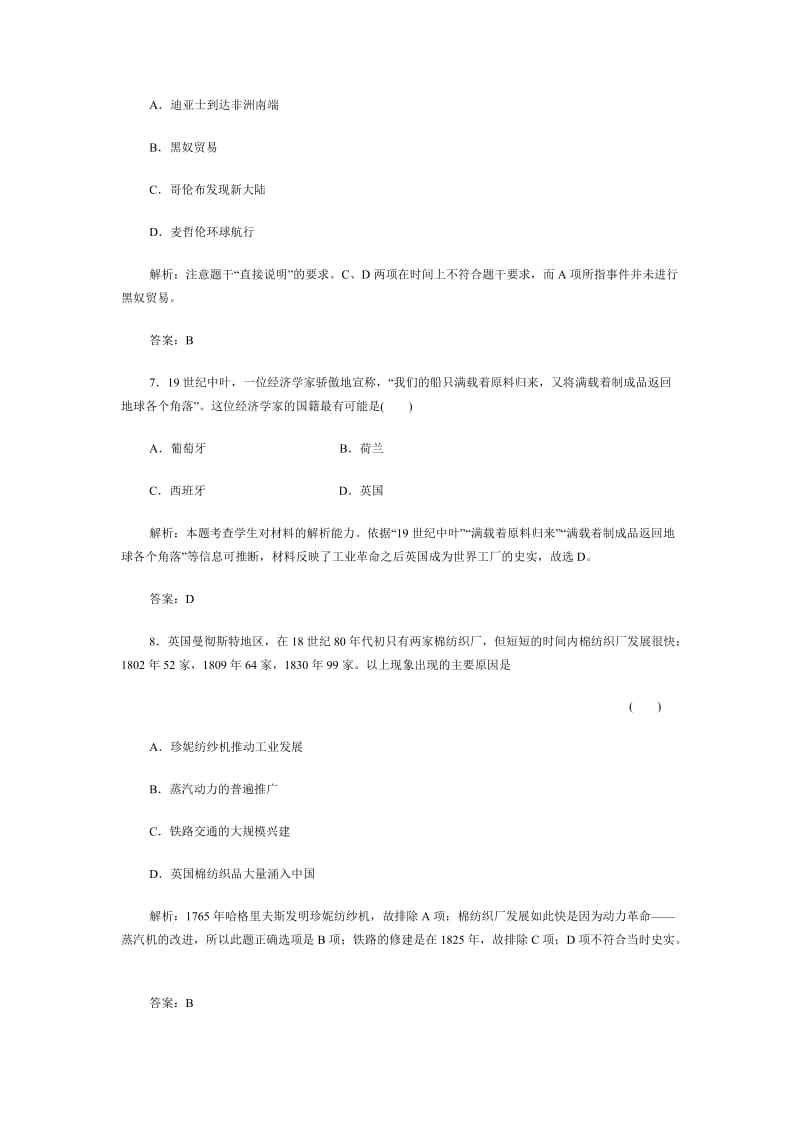 高中历史2013全解析必修二第二单元阶段质量检测.doc_第3页