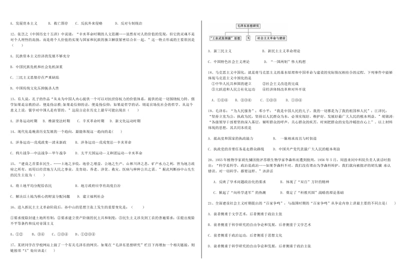 高中历史人民版必修三全册考试题.doc_第2页