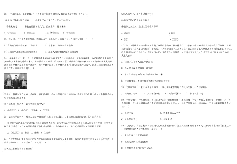 高中历史人民版必修三全册考试题.doc_第3页