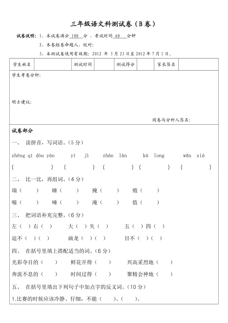 人教版三年级英语测试卷B卷含答案.doc_第1页