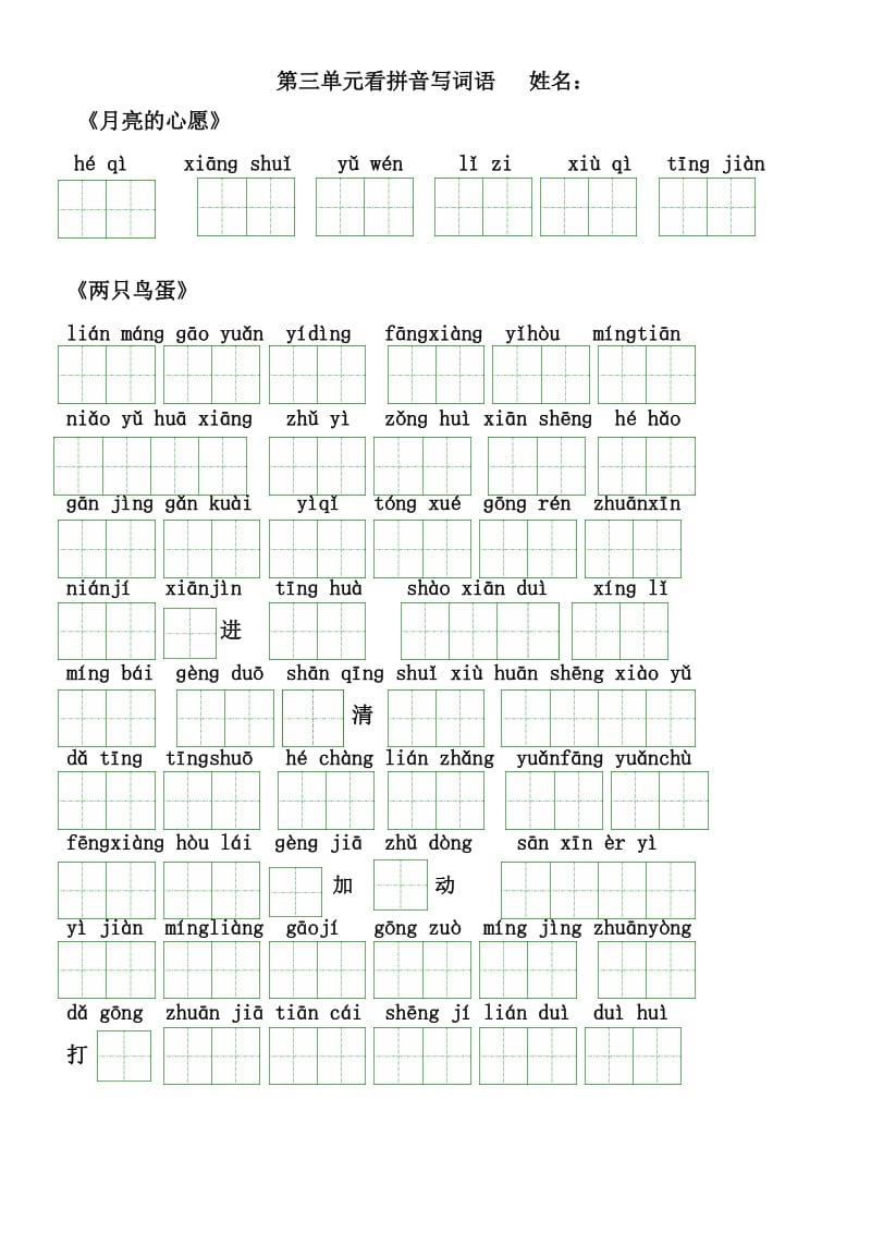 人教版语文一年级下册看拼音写词语练习题.docx_第3页