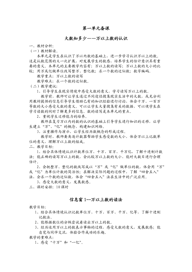 三年级数学教学设计教案1-5单元.doc_第1页