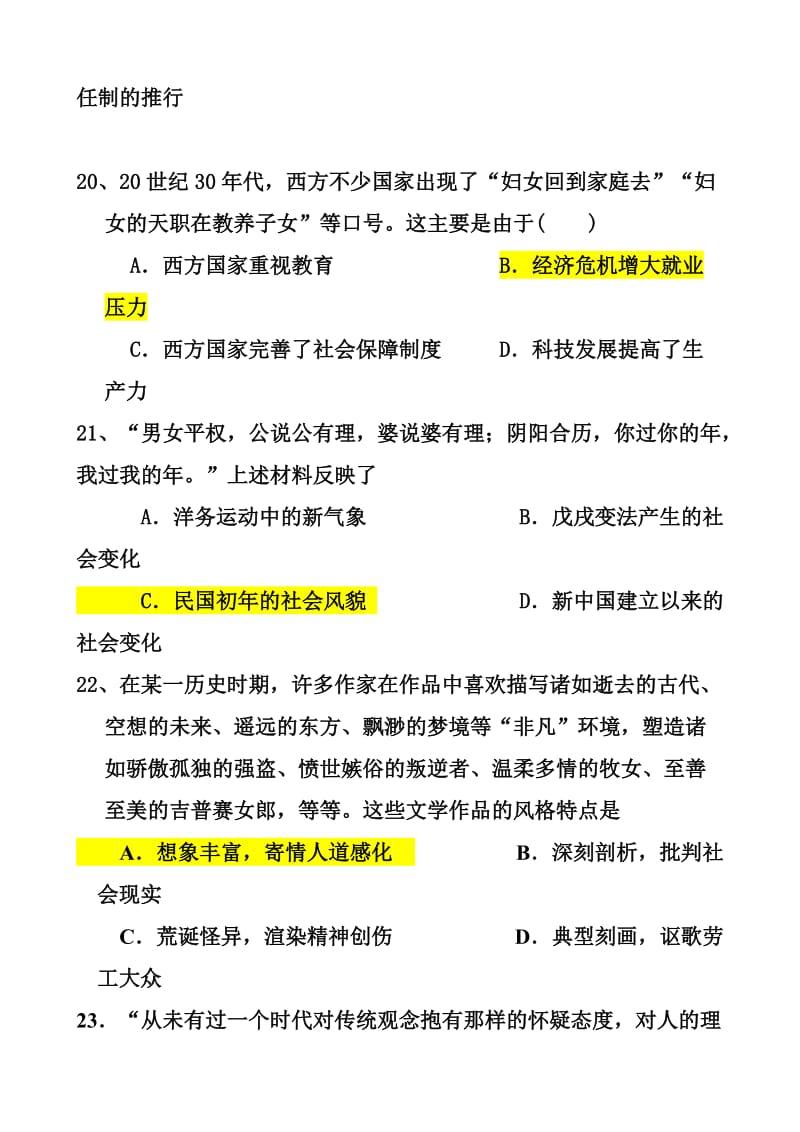 高三文综11历史试题和答案.doc_第3页