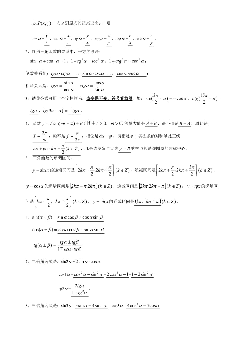高中数学复习提纲.doc_第2页