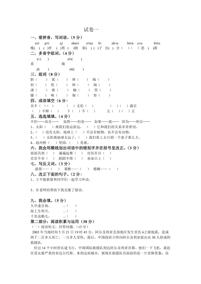 zuoye三年级语文复习题.doc_第1页