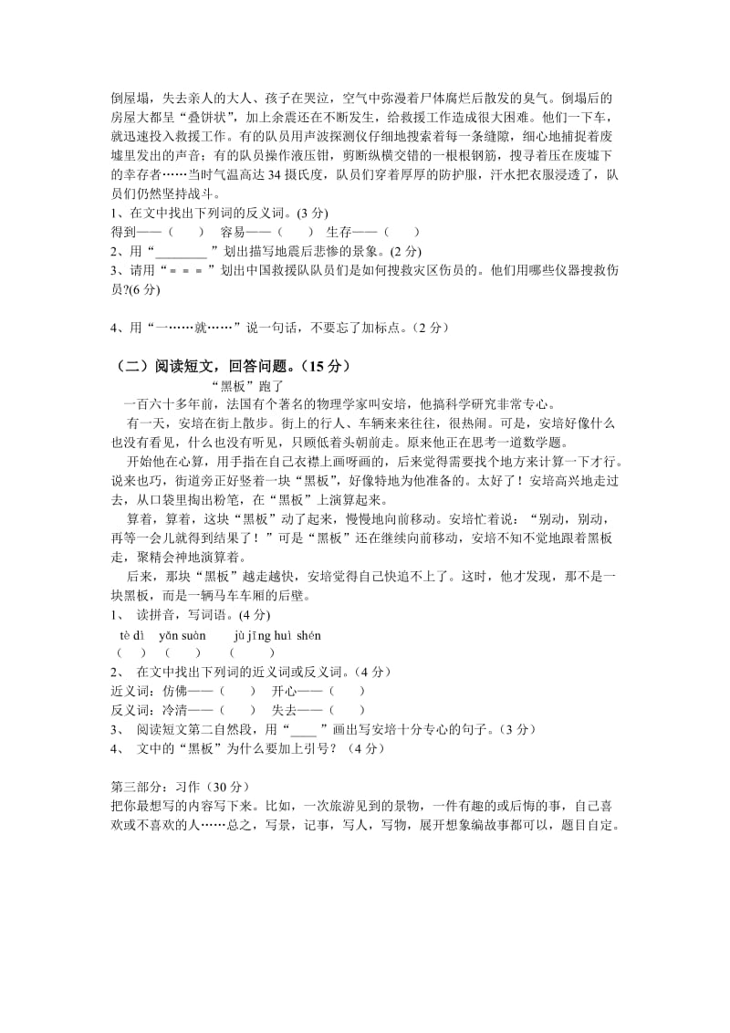 zuoye三年级语文复习题.doc_第2页