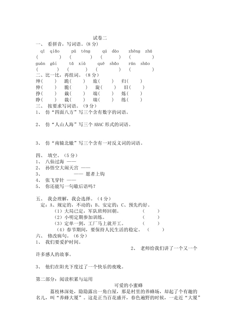 zuoye三年级语文复习题.doc_第3页