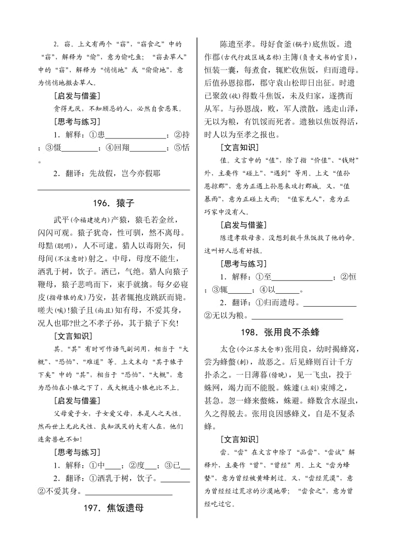 高中语文文言助读之十七.doc_第2页