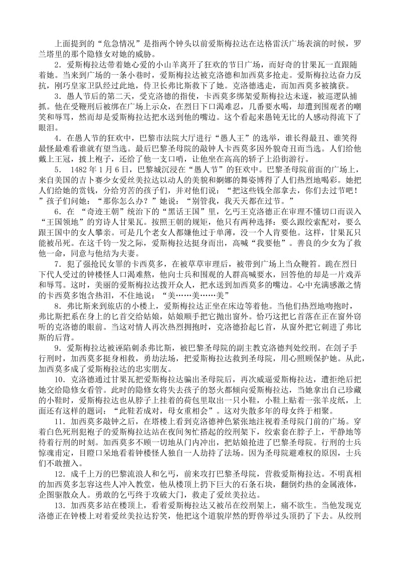 高一下期末复习名著阅读判断题训练.docx_第2页