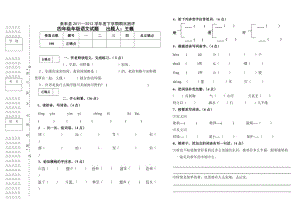 四年級(jí)下語文期末試題.doc