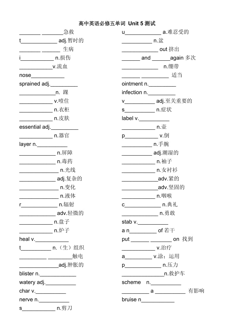 高中英语必修五单词Unit5测试.doc_第1页