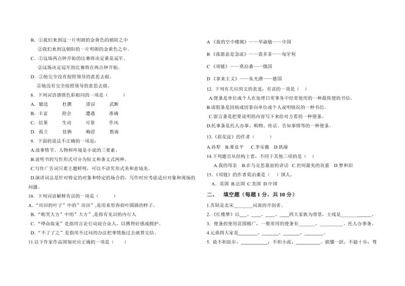 高一语文统考模拟二及答案.doc_第2页