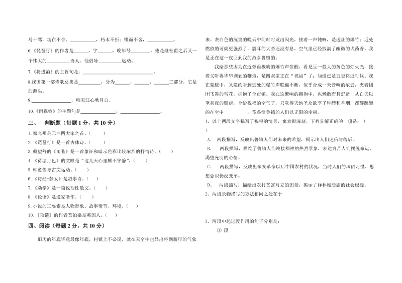 高一语文统考模拟二及答案.doc_第3页