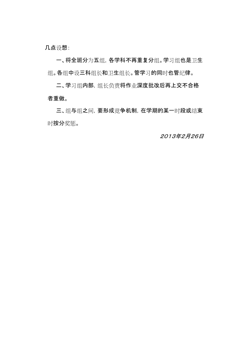 六年级语文教学和班级工作得失与补救.doc_第3页