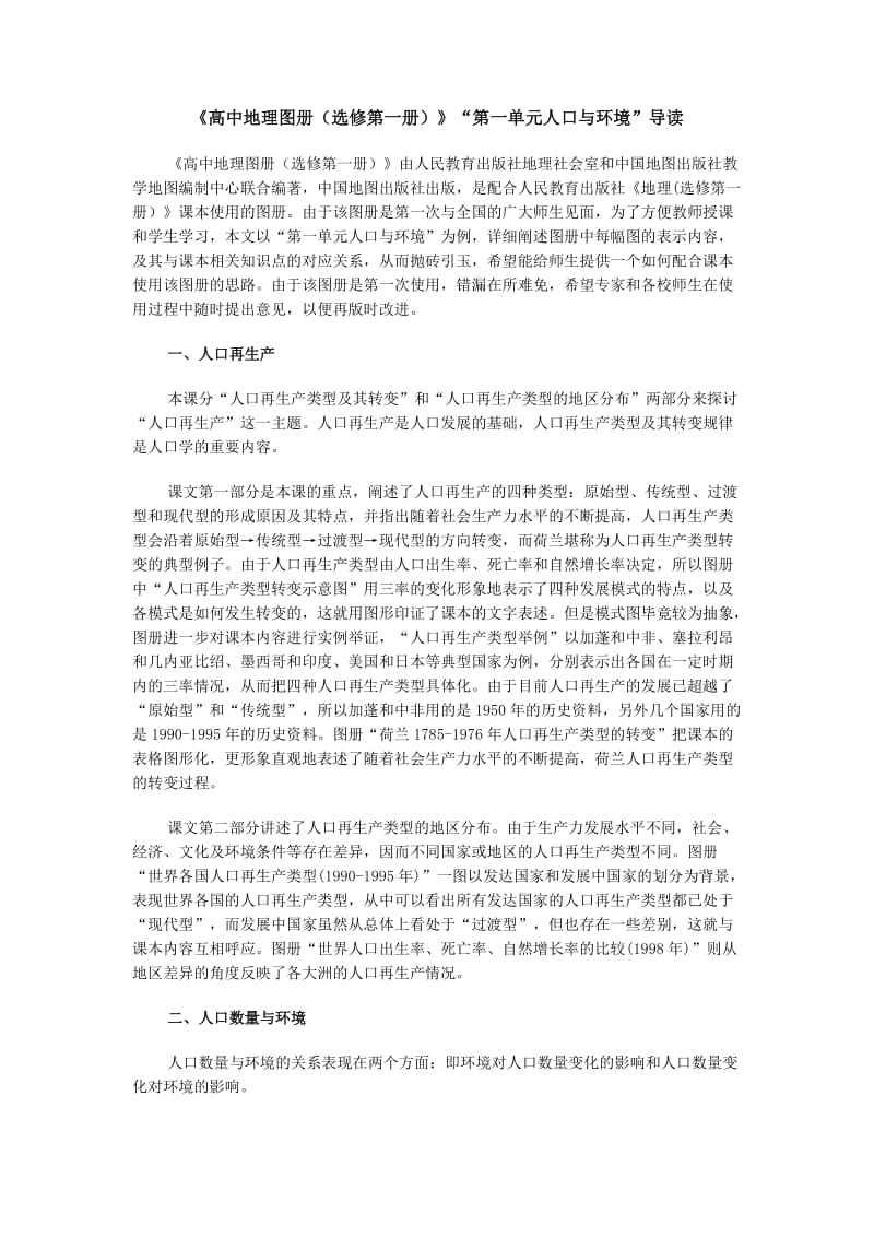 高中地理图册(选修一)导读.doc_第1页