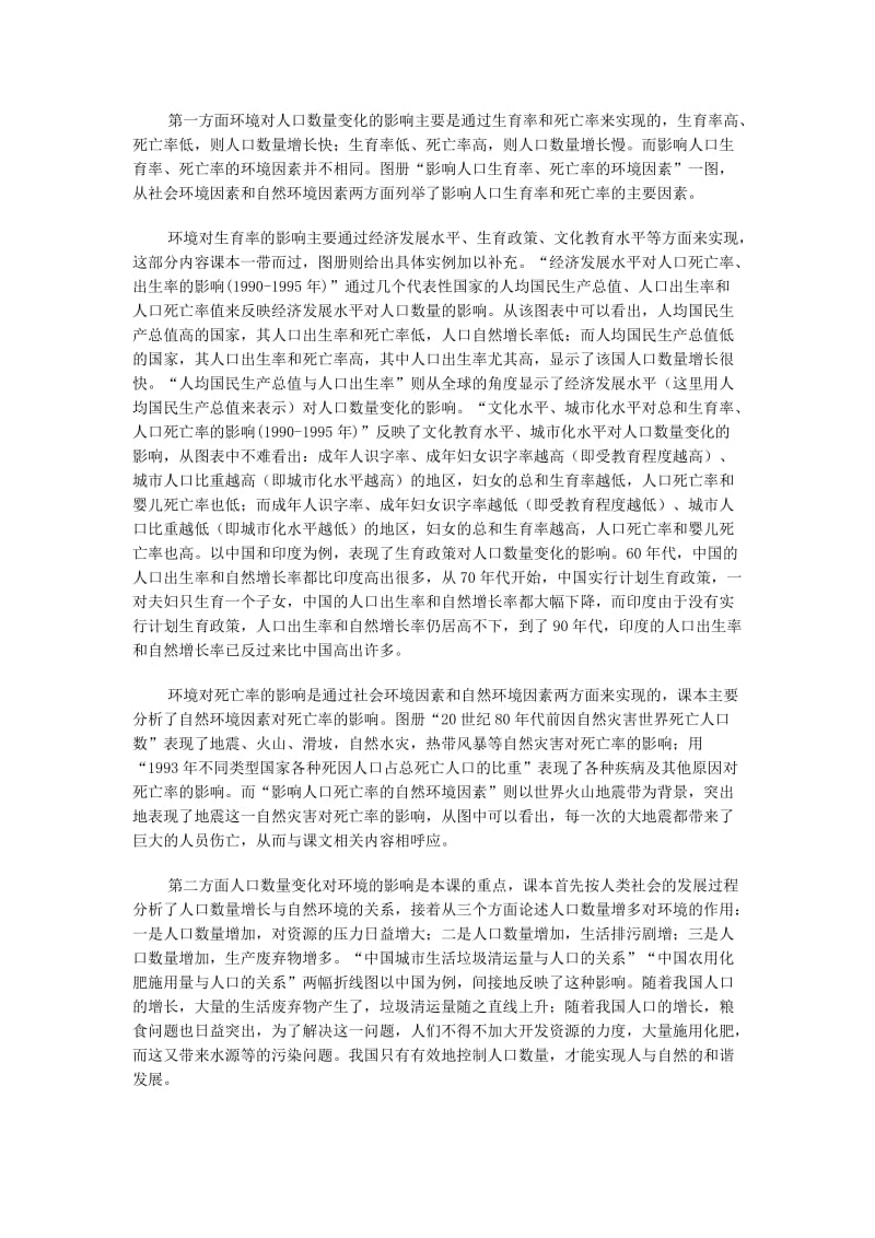 高中地理图册(选修一)导读.doc_第2页