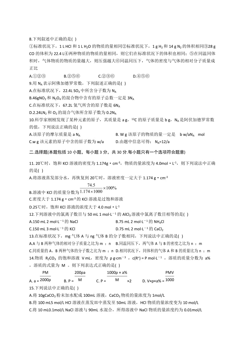 高一化学必修1第一章《从实验学化学》单元测试题2011A.doc_第2页