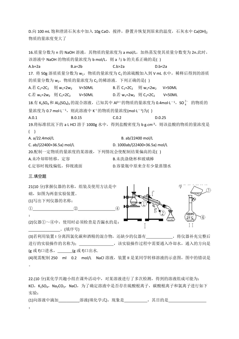 高一化学必修1第一章《从实验学化学》单元测试题2011A.doc_第3页