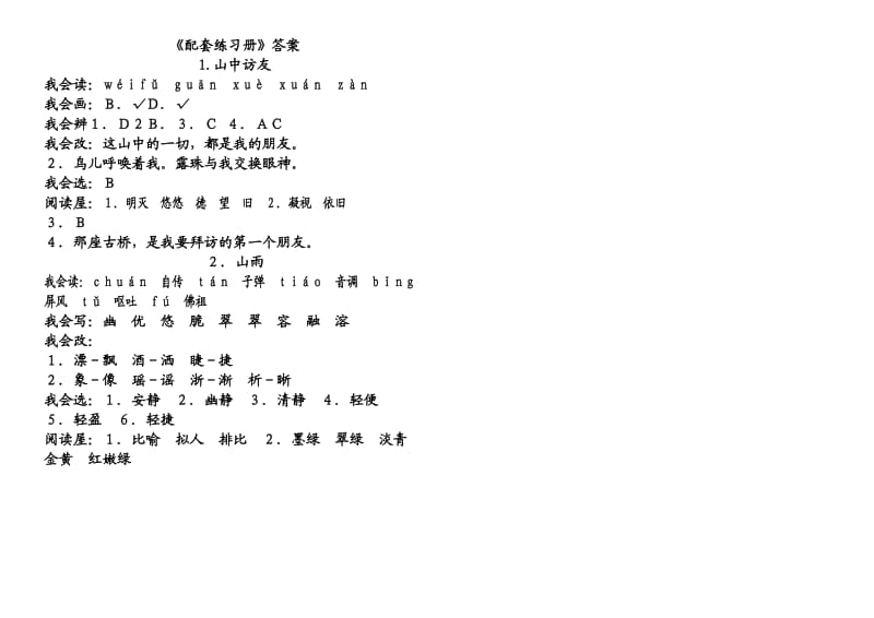 人教版六年级上册配套练习册答案.docx_第1页