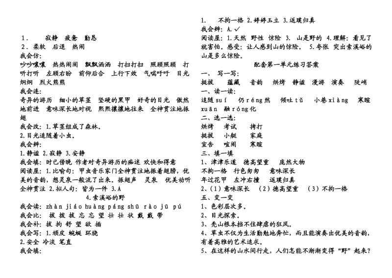 人教版六年级上册配套练习册答案.docx_第3页