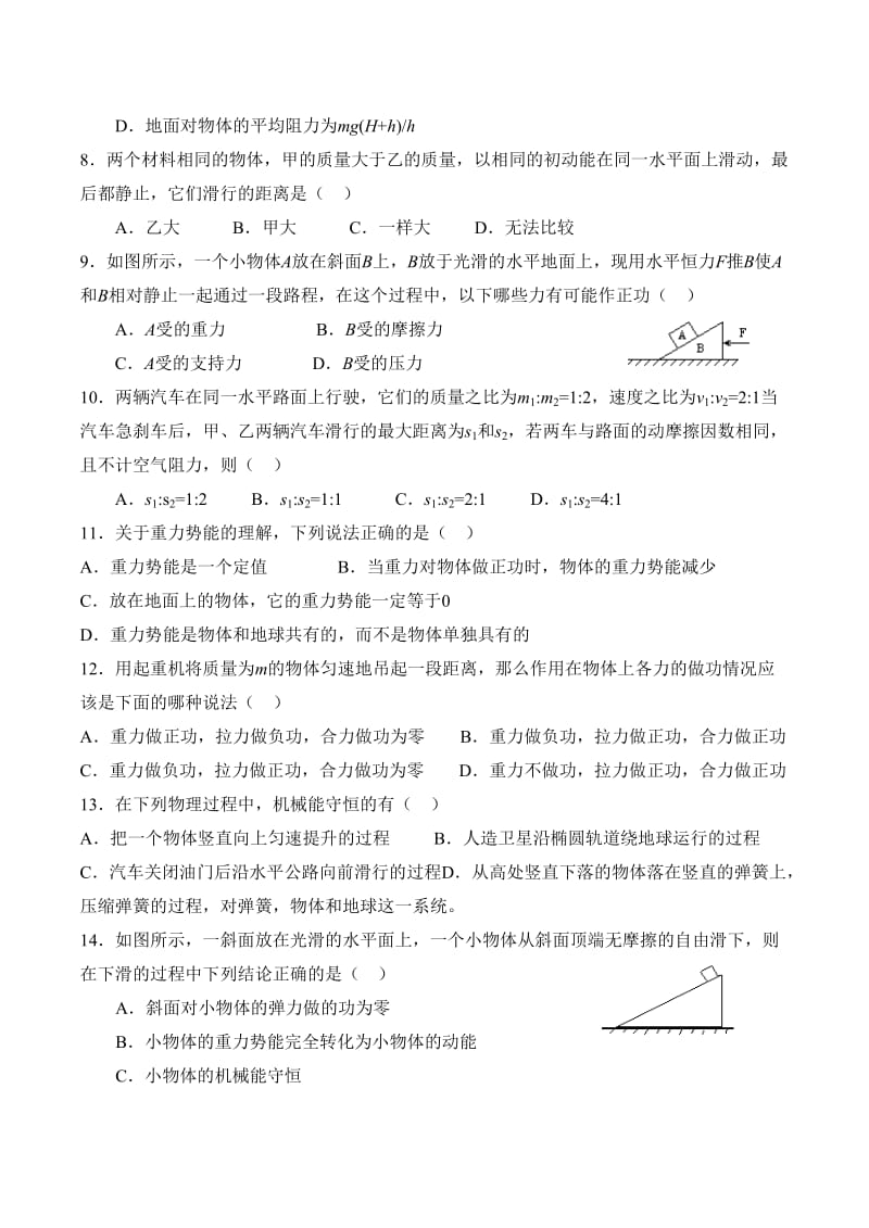 高一物理机械能单元检测试题.doc_第2页