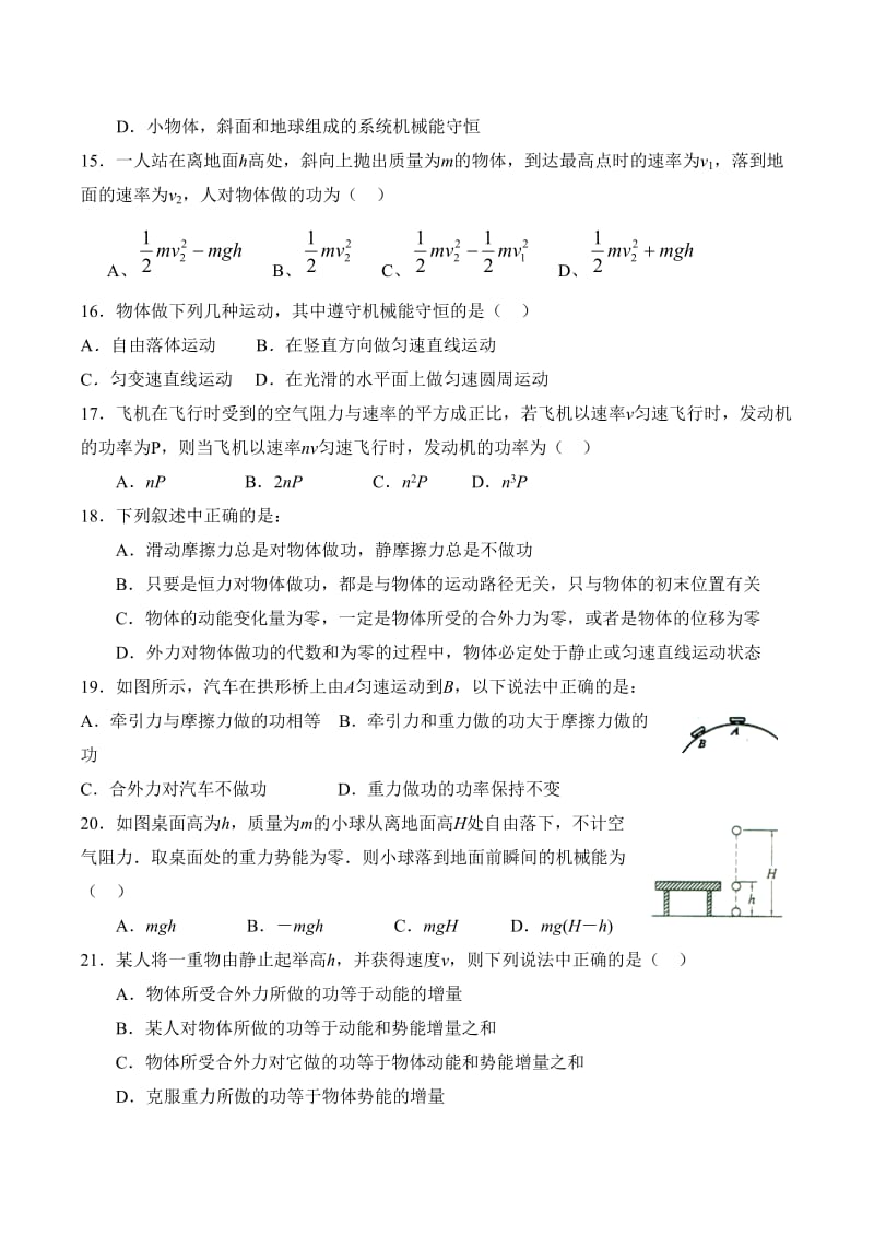 高一物理机械能单元检测试题.doc_第3页