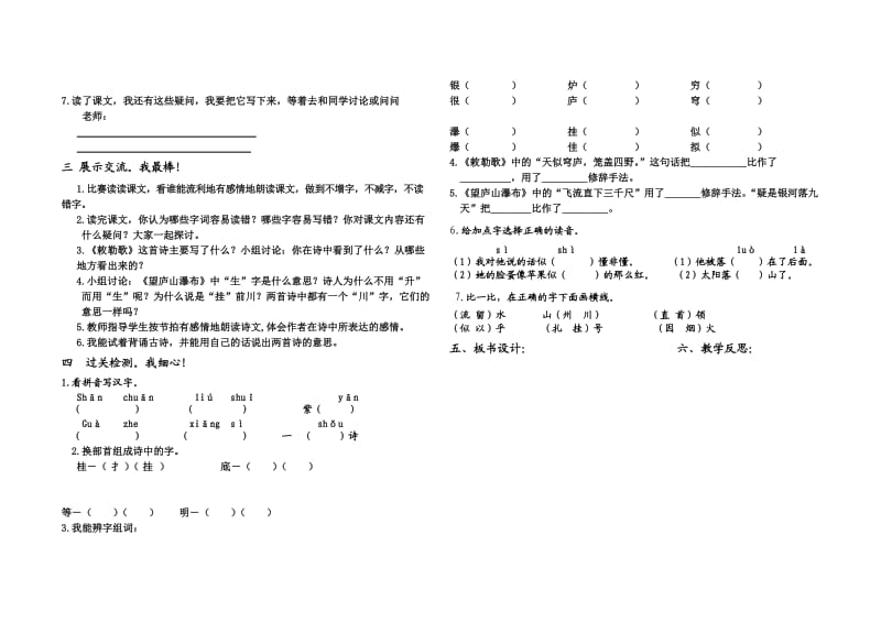 s版语文小学二年级上册《古诗两首》教学案.doc_第2页