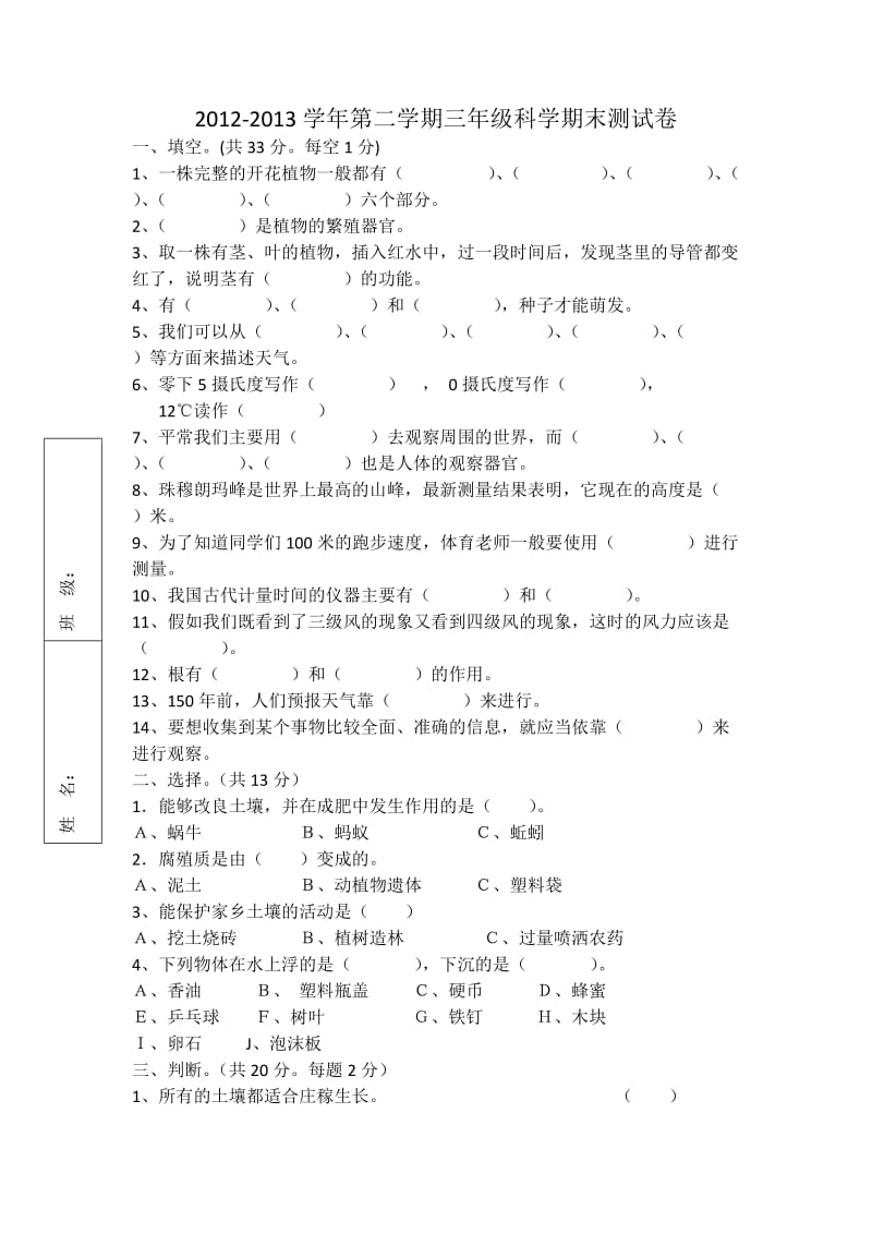 三年级下册科学考试卷.docx_第1页