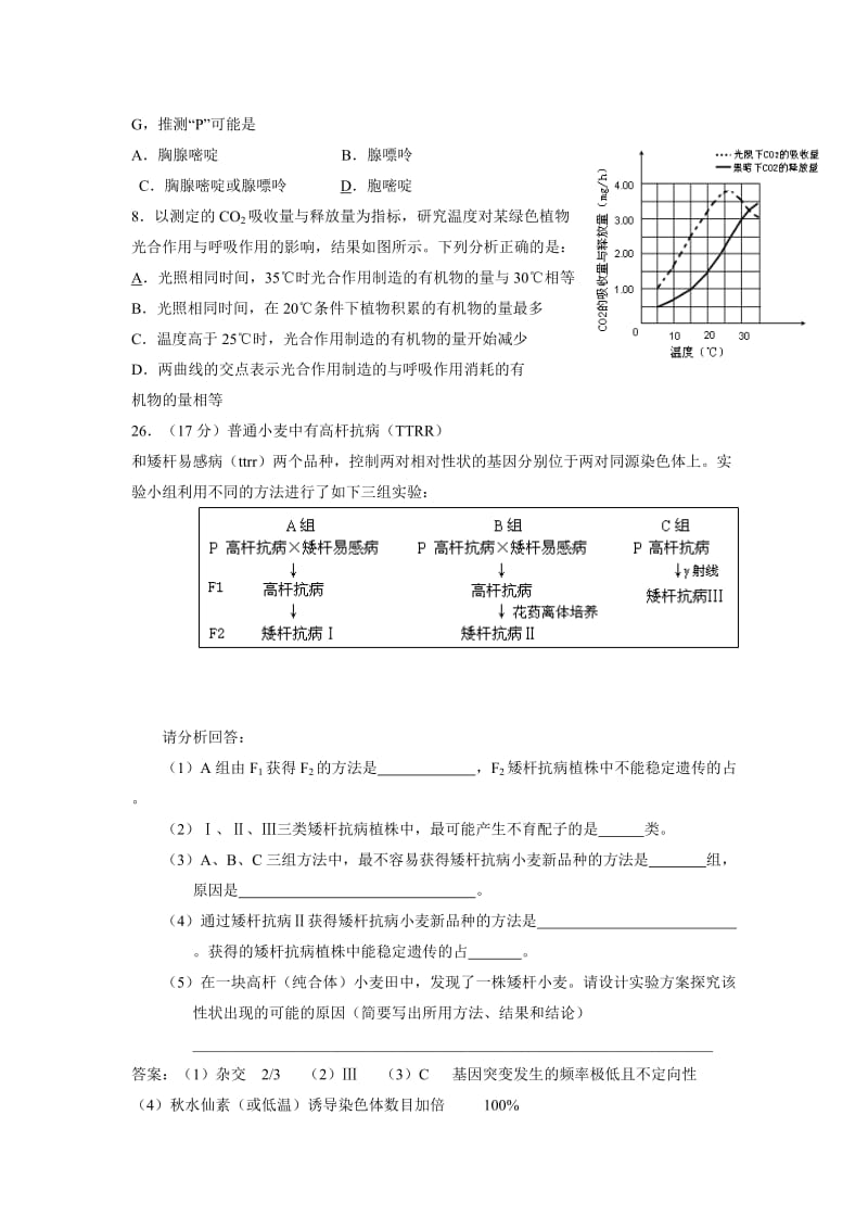 近四年山东高考生物试题.doc_第2页