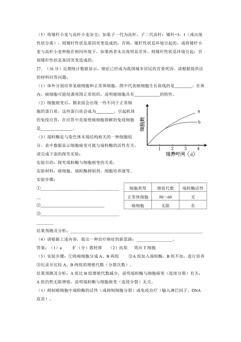 近四年山东高考生物试题.doc_第3页