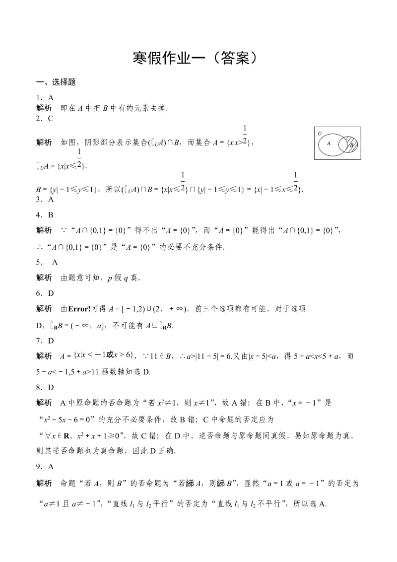 高二上寒假作业答案.doc_第1页