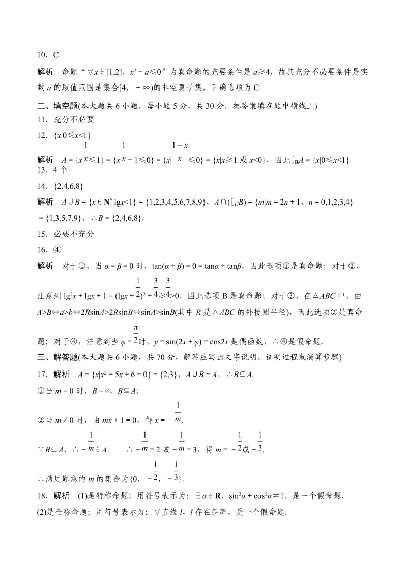 高二上寒假作业答案.doc_第2页