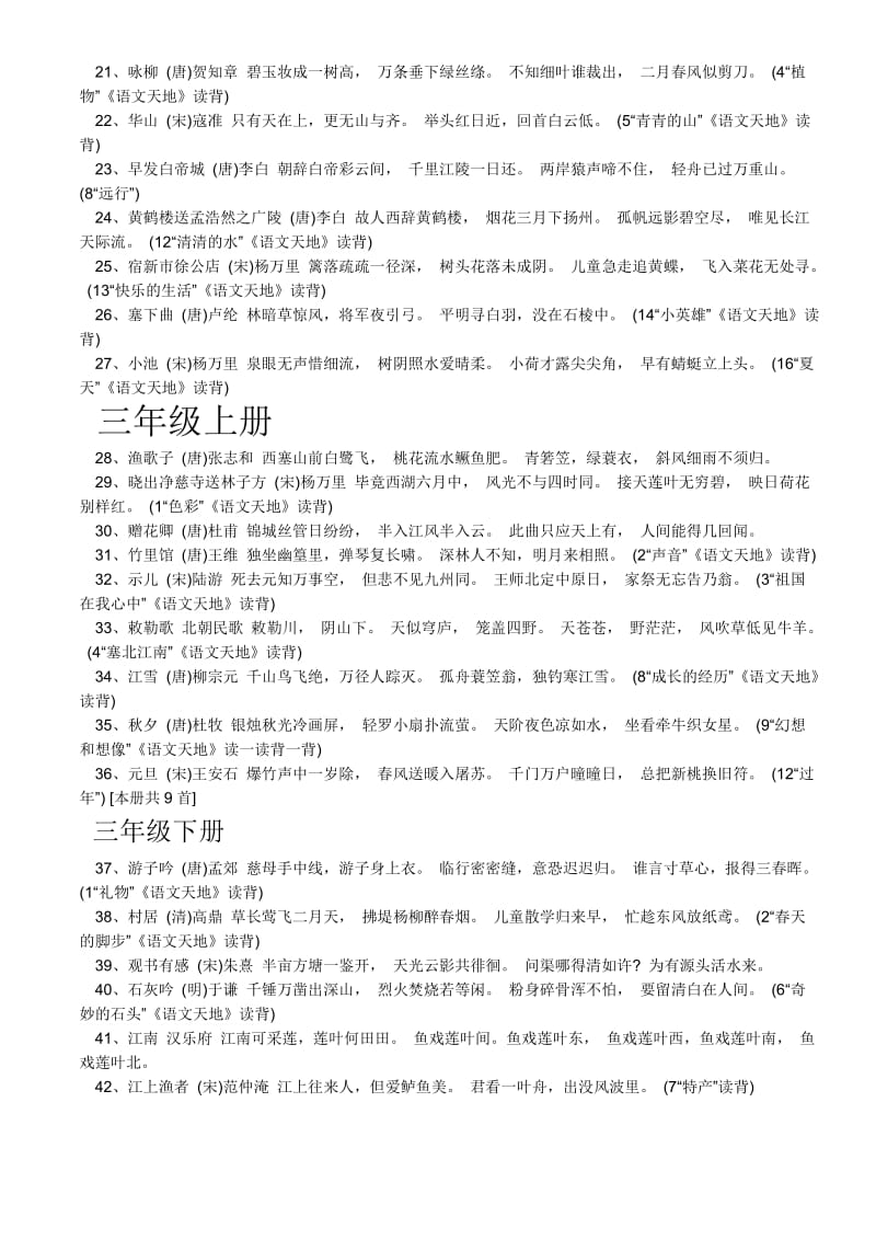 北师大版小学语文古诗词75首.doc_第2页