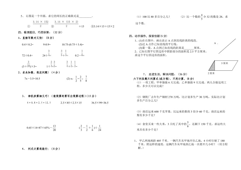 北师大版小学六年级数学下册期中试卷.doc_第2页