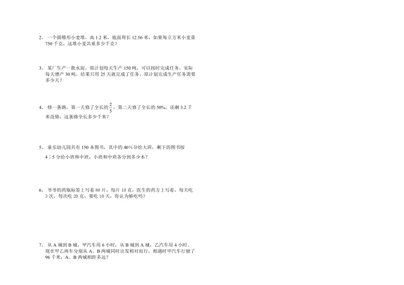 北师大版小学六年级数学下册期中试卷.doc_第3页