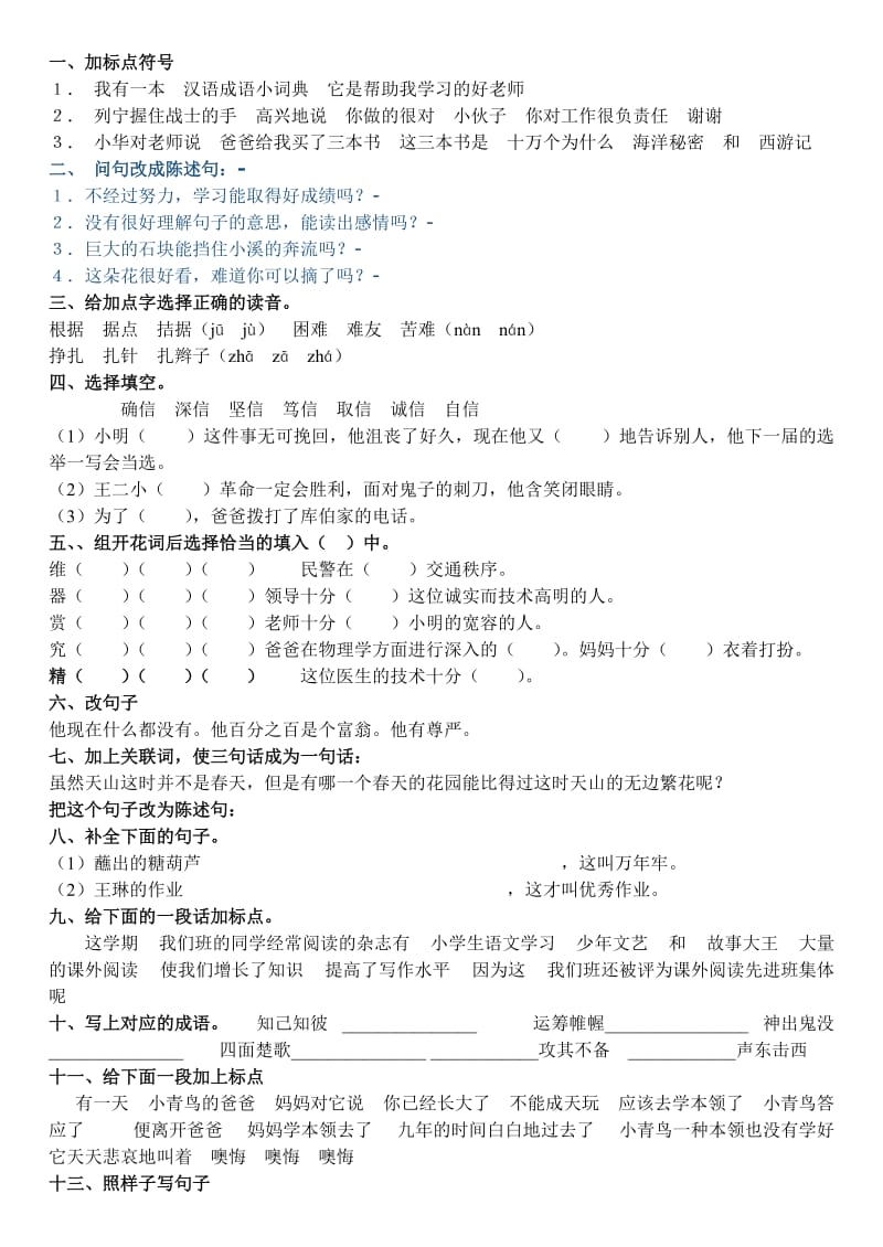 四年级下册语文试题.docx_第1页