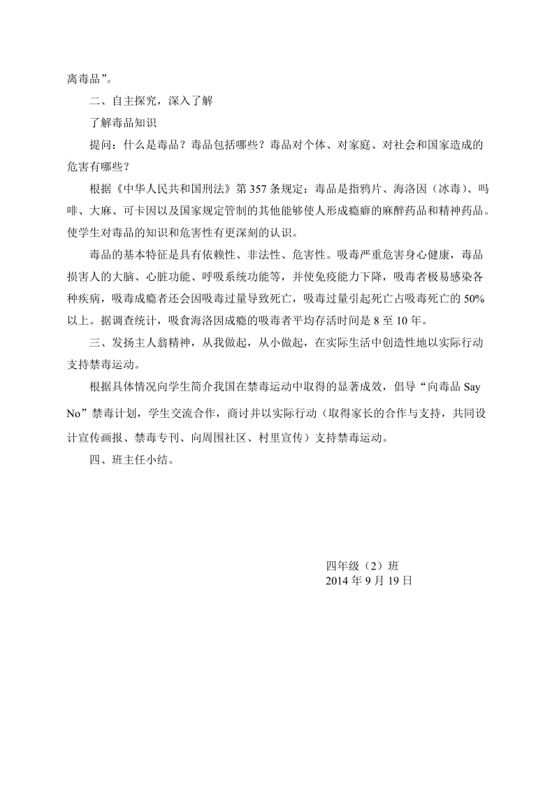 四年级班“法制、禁毒教育”主题班会.doc_第2页