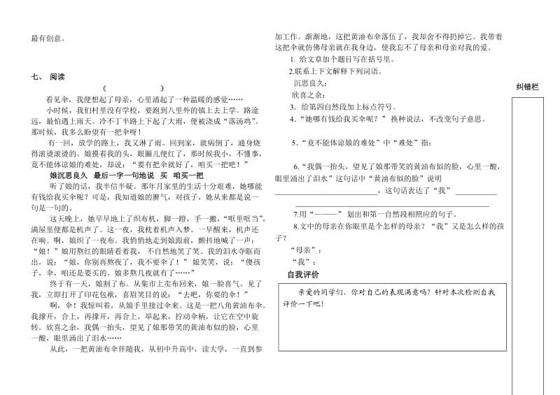 六年级语文第三、四单元检测.doc_第2页